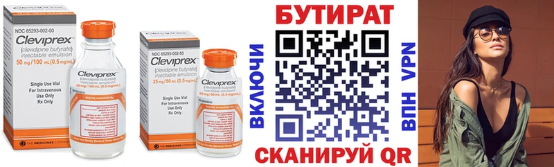 Бутират буратино  Слободской 
