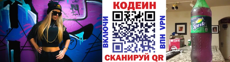 Codein напиток Lean (лин)  закладка  Слободской 